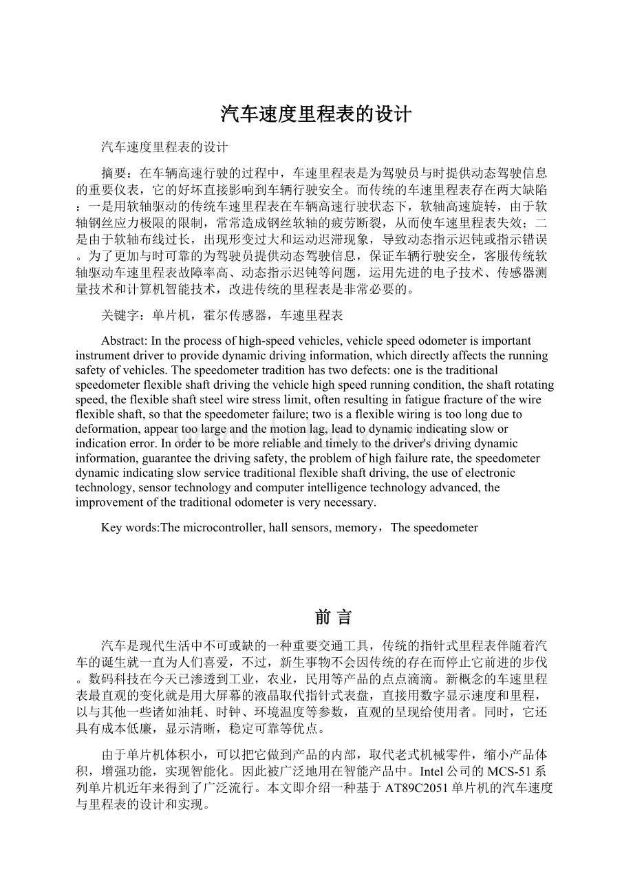 汽车速度里程表的设计.docx