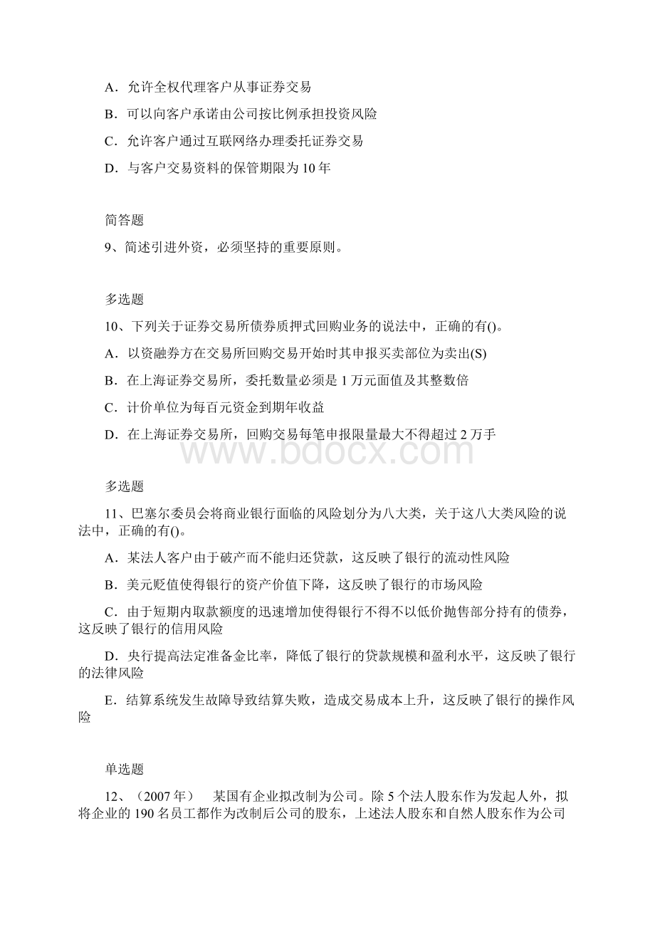 最新深圳市中级经济法复习题1141.docx_第3页