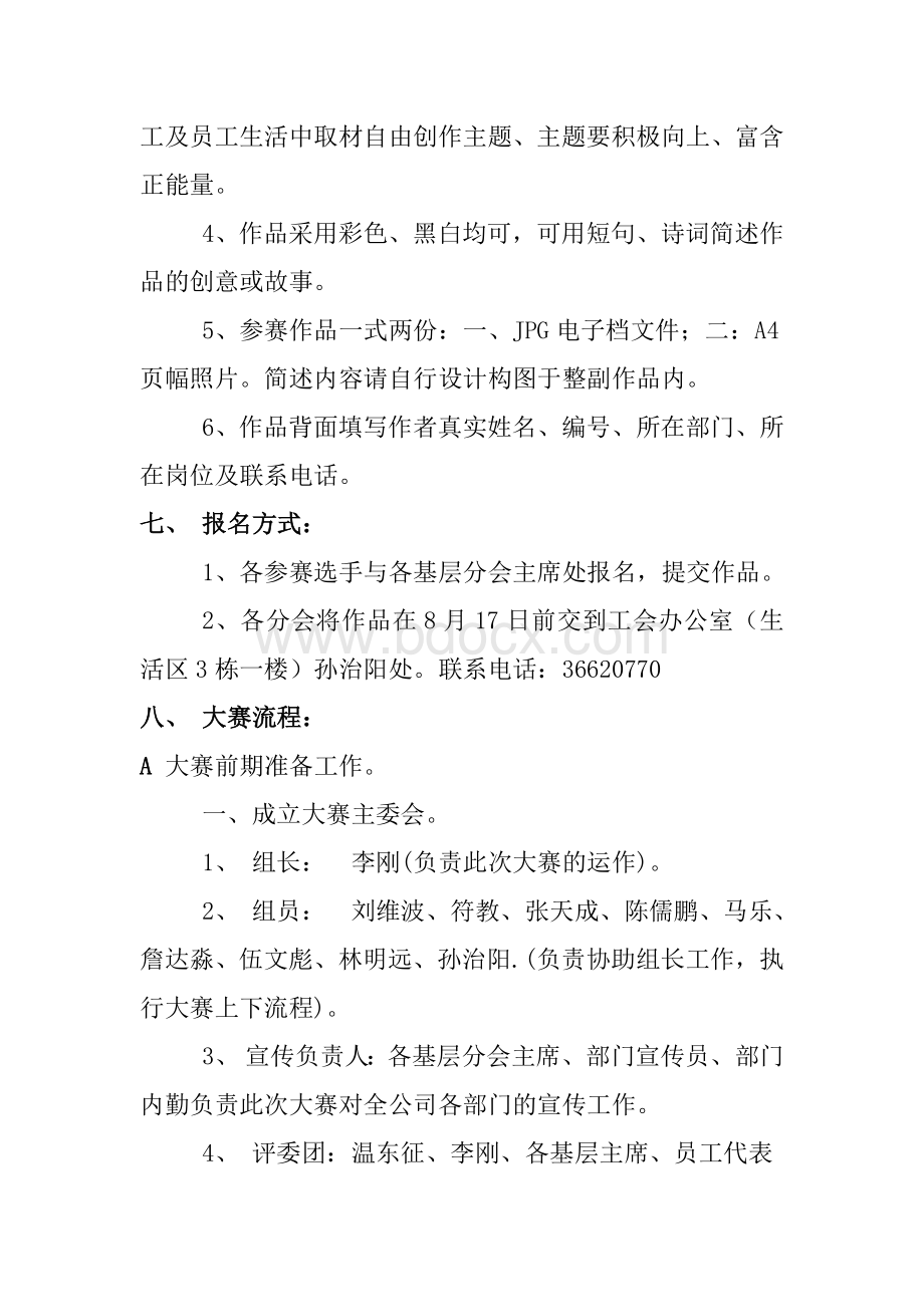 摄影大赛活动方案Word文档下载推荐.docx_第2页