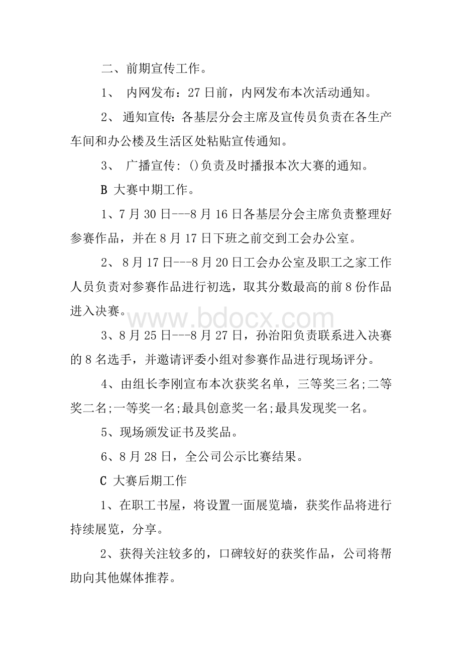 摄影大赛活动方案Word文档下载推荐.docx_第3页