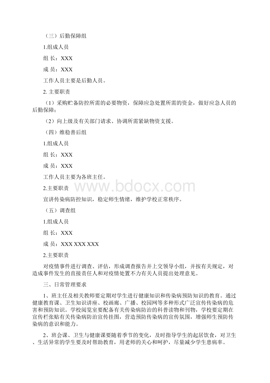 公共卫生突发事件应急预案精编版Word格式.docx_第3页