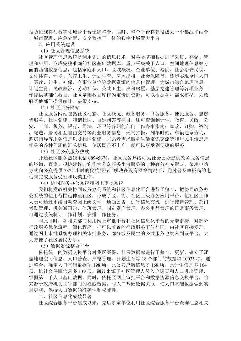 关于区社区信息化工作情况汇报Word文档下载推荐.docx_第2页