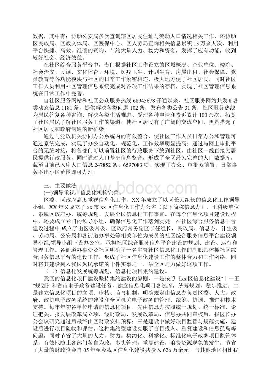 关于区社区信息化工作情况汇报Word文档下载推荐.docx_第3页