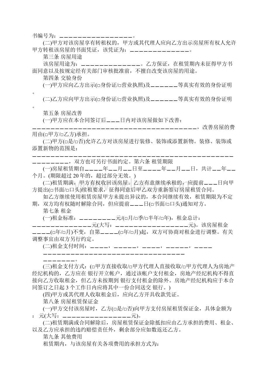 XX学校房屋维修合同范本.docx_第2页