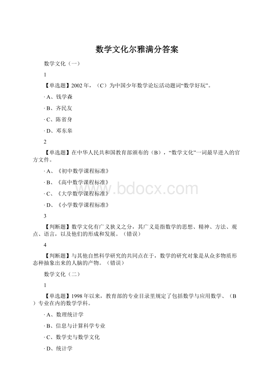 数学文化尔雅满分答案.docx_第1页