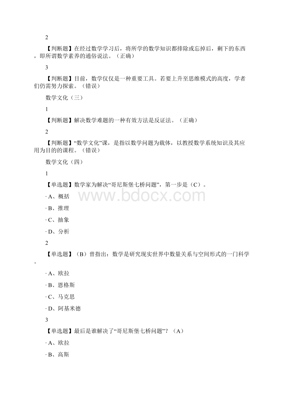 数学文化尔雅满分答案.docx_第2页