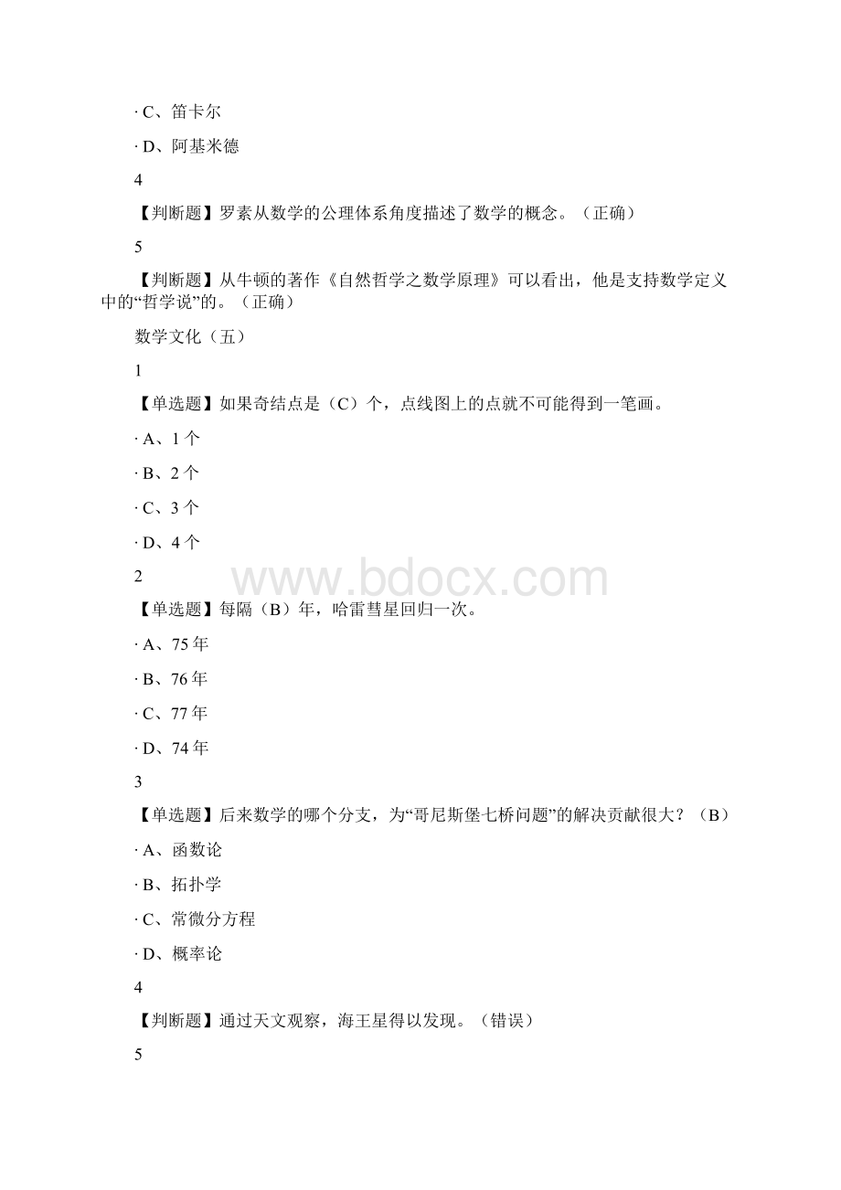 数学文化尔雅满分答案.docx_第3页