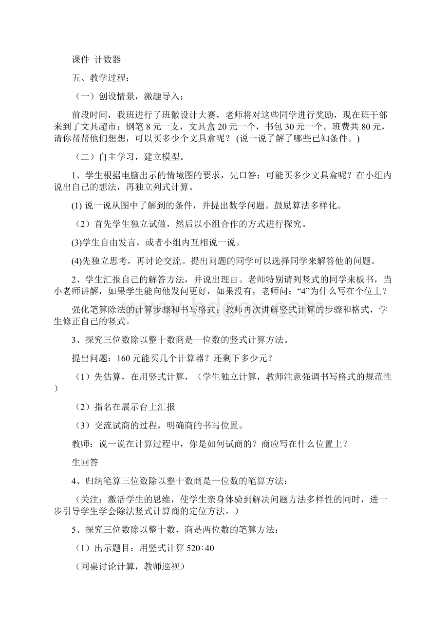 最新北师大版四年级数学下册第六单元教案Word格式.docx_第3页