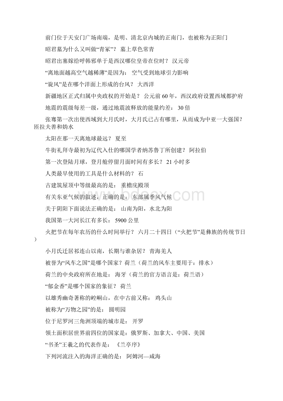 银行招聘考试综合知识大全二.docx_第3页