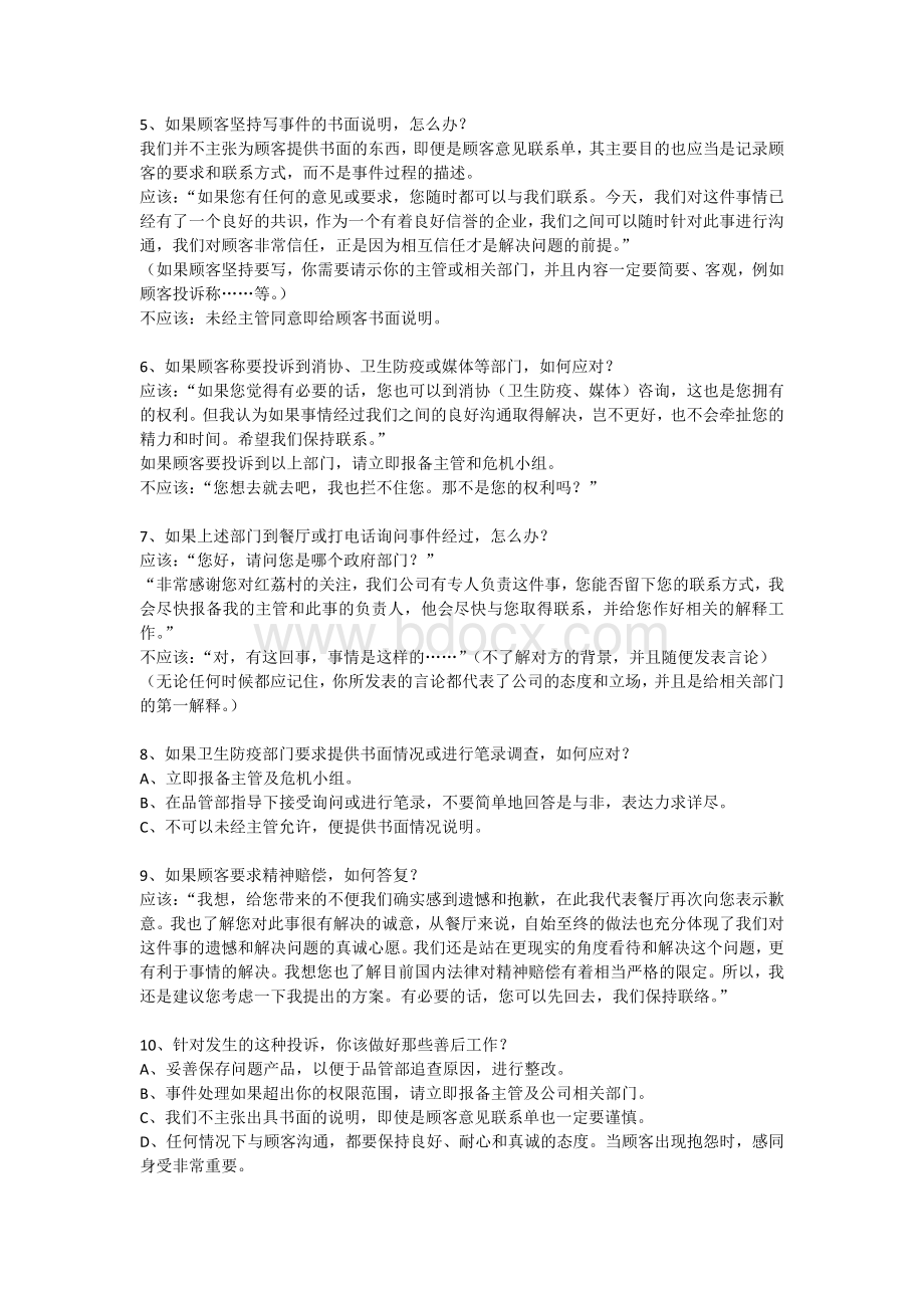 肯德基日常工作与危机处理手册.docx_第2页