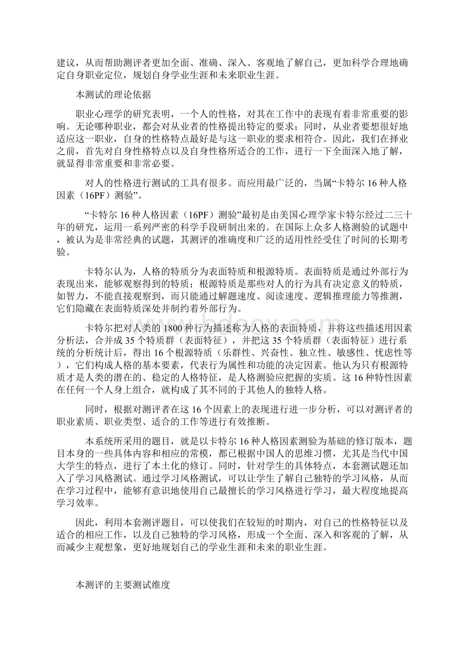 大学生就业工作协会职业规划及倾向测评Word格式文档下载.docx_第2页