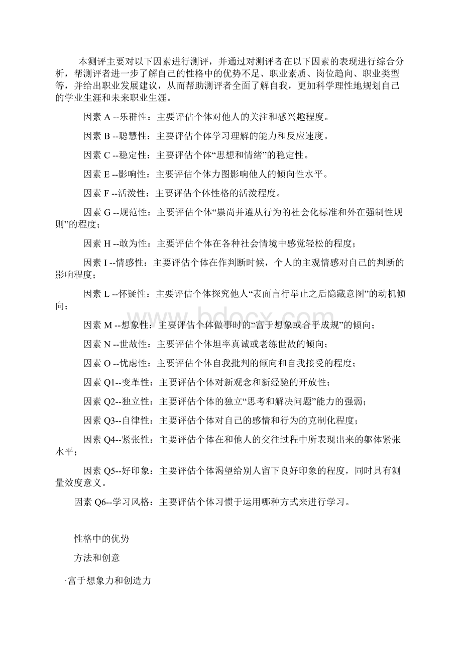 大学生就业工作协会职业规划及倾向测评Word格式文档下载.docx_第3页