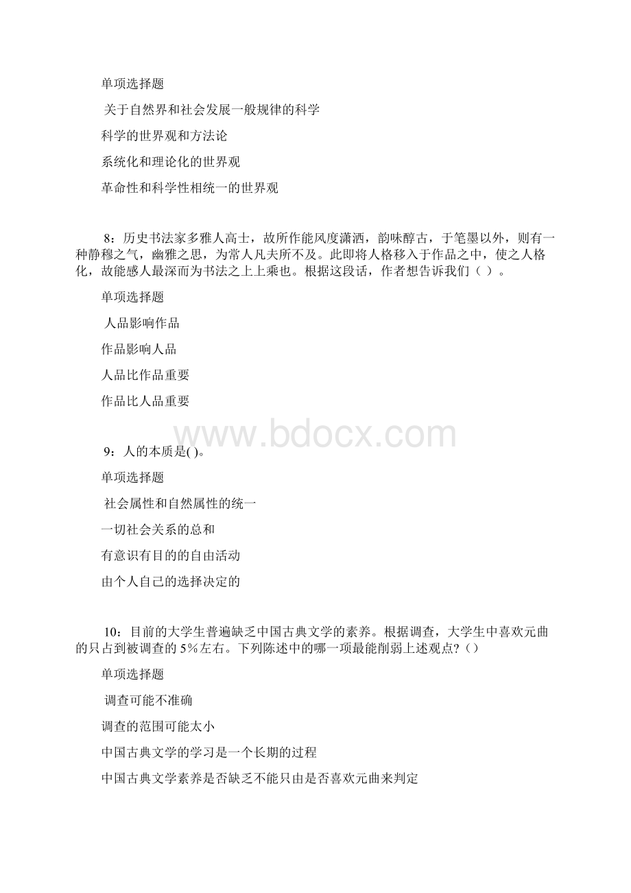 双鸭山事业编招聘考试真题及答案解析完整.docx_第3页