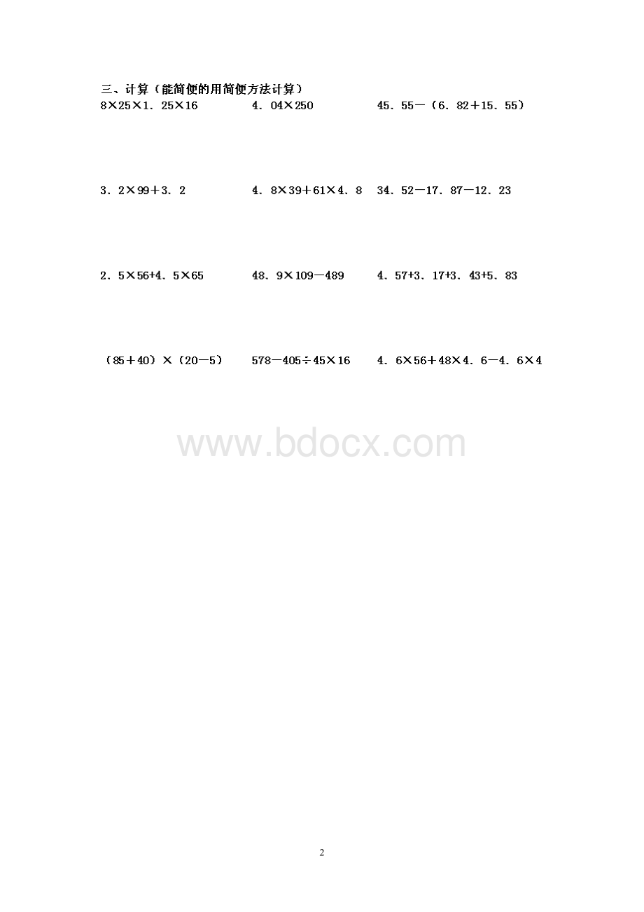 乘除法混合运算练习.doc_第2页