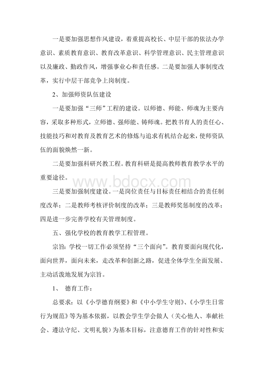 秦渡镇中心学校素质教育实施方案.doc_第3页