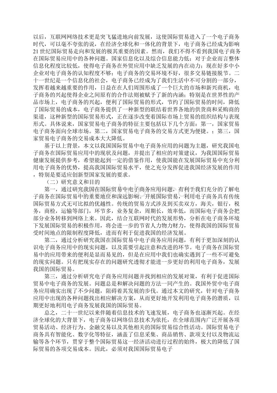 电子商务对贸易影响开题报告docWord下载.docx_第3页