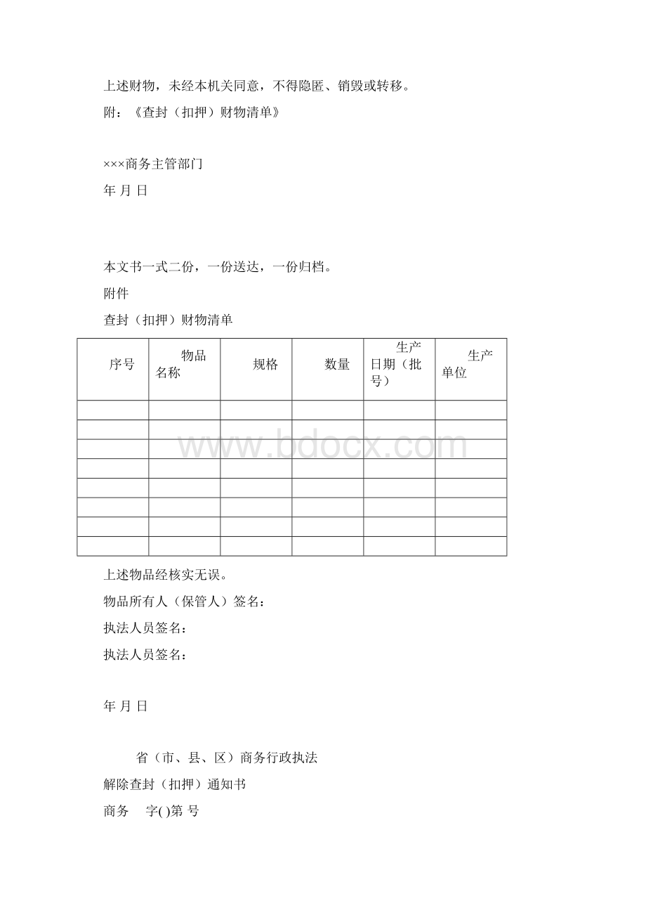 农业行政处罚基本文书四.docx_第3页