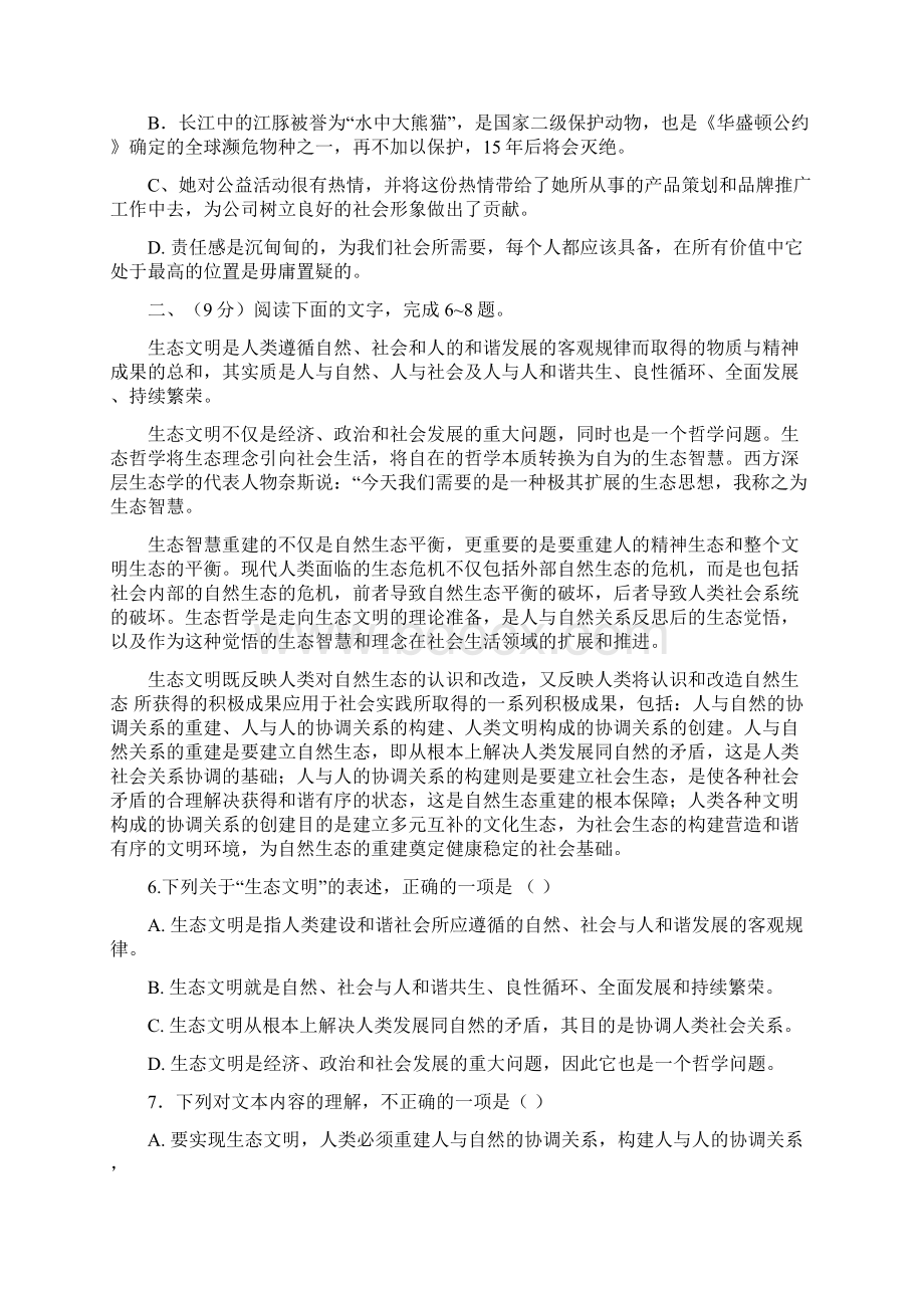 高三第二次模拟考试语文试题 含答案.docx_第2页