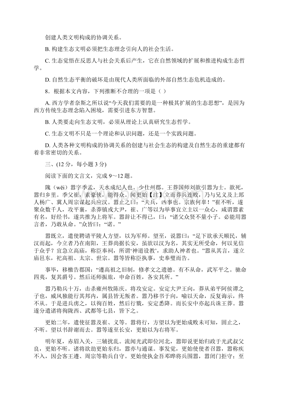 高三第二次模拟考试语文试题 含答案.docx_第3页