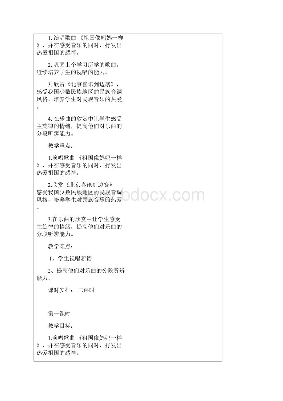 小学六年级上册音乐教案湘教版老教材.docx_第3页