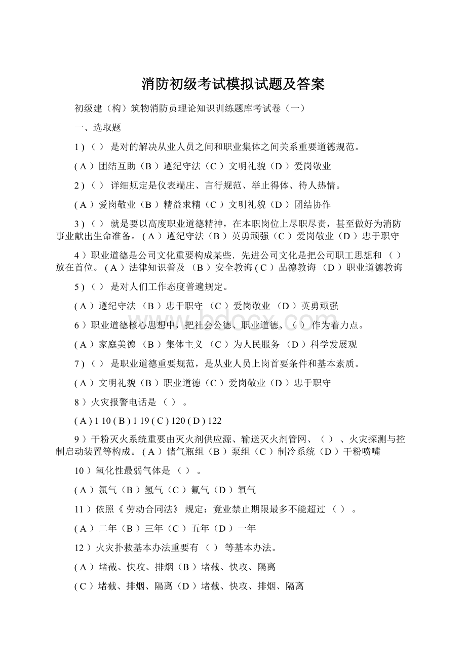 消防初级考试模拟试题及答案.docx