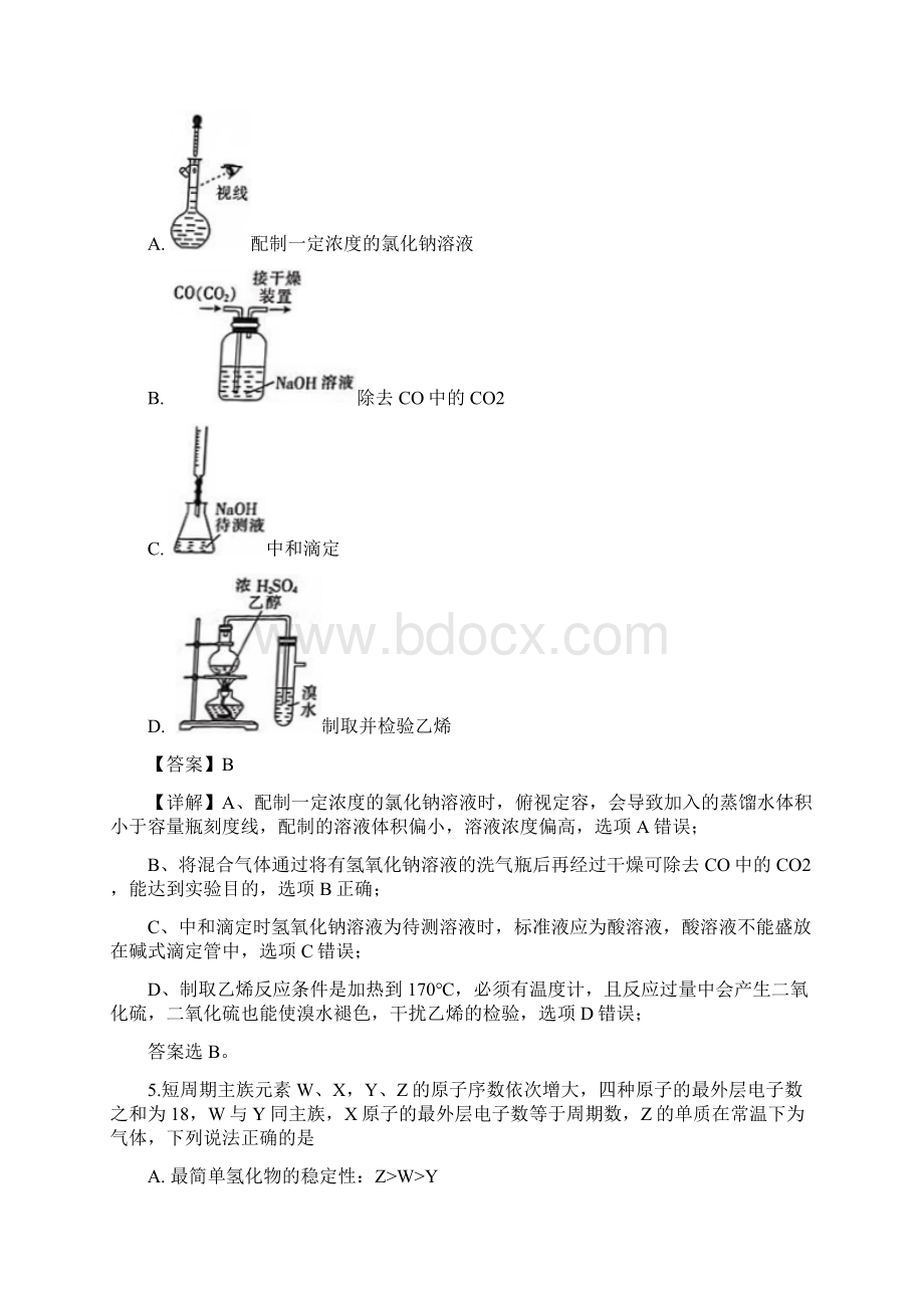 贵州省黔东南州届高三下学期第一次模拟考试理科综合化学试题含详解.docx_第3页