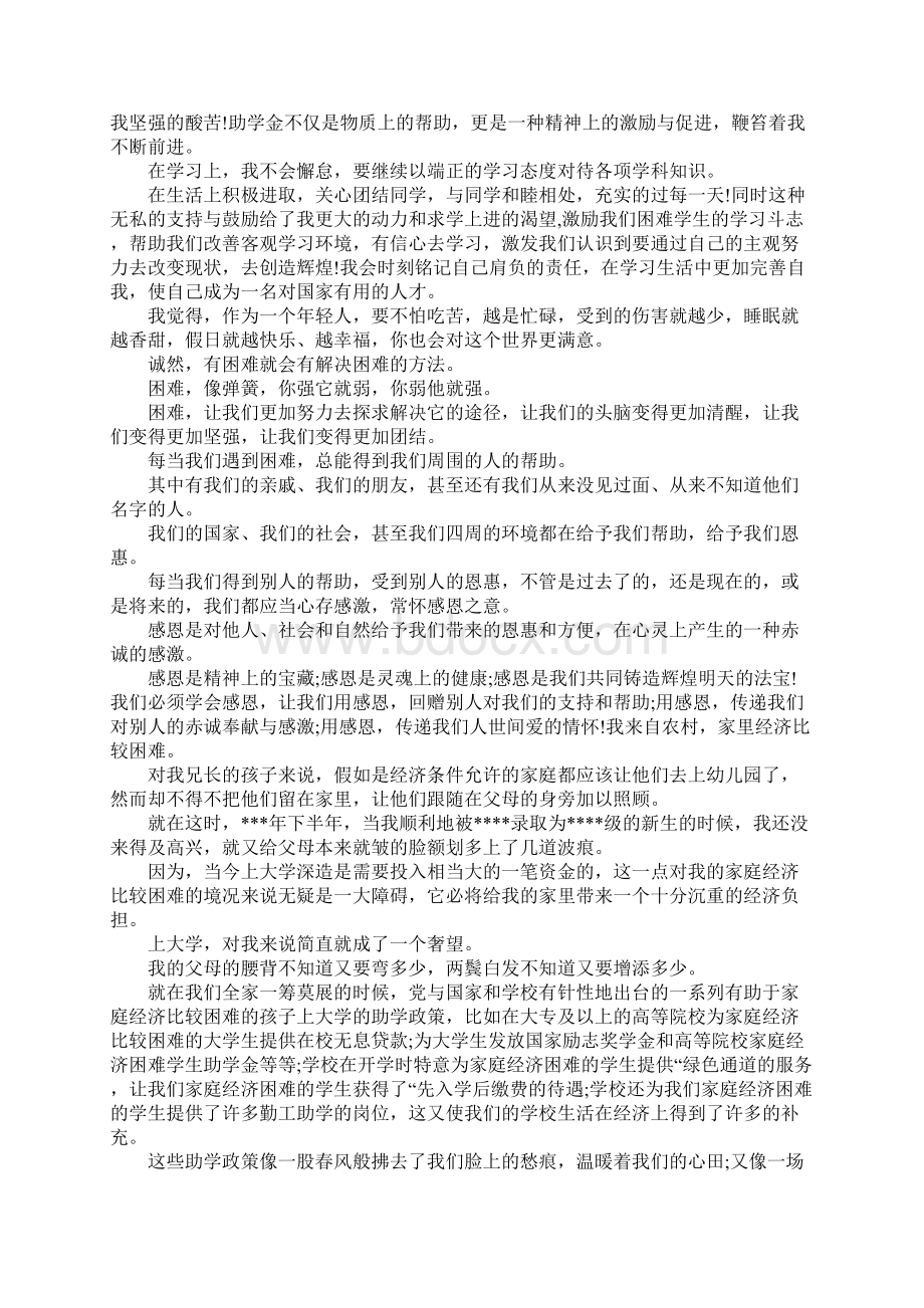 感恩助学演讲稿.docx_第2页