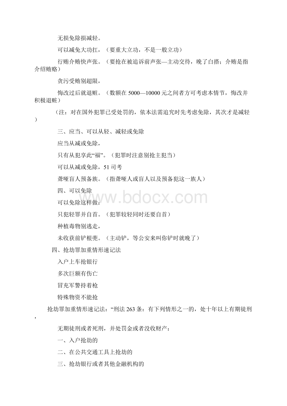 最新刑法记忆口诀Word下载.docx_第3页