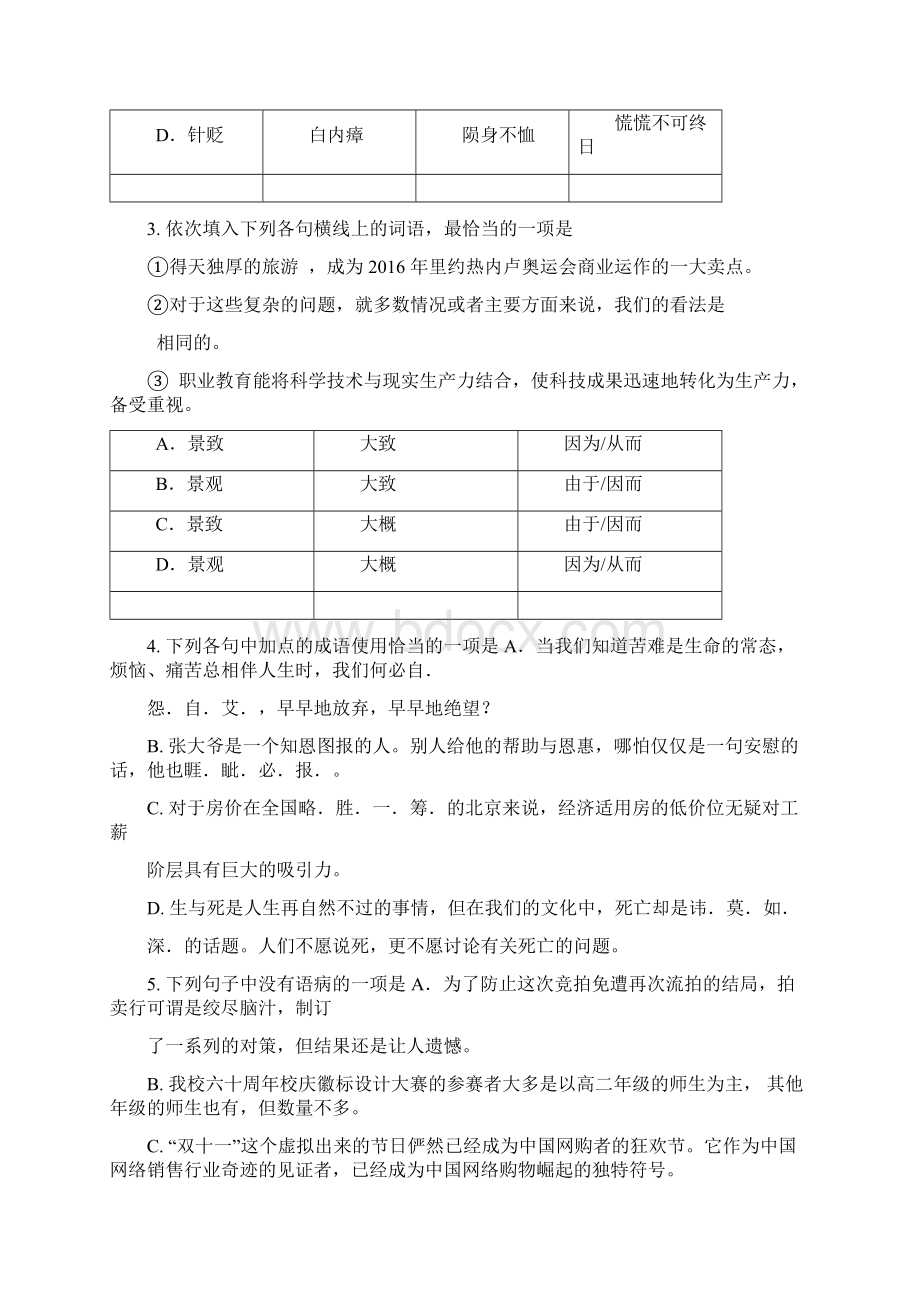 四川省中等职业学校 届学生学业诊断考试 语文试题及答案.docx_第2页