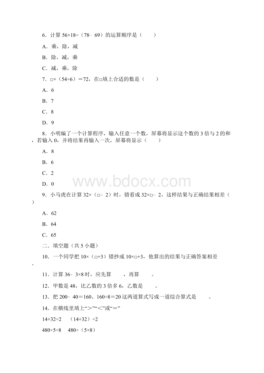 小学三年级下册数学计算能力提升训练题附答案.docx_第2页