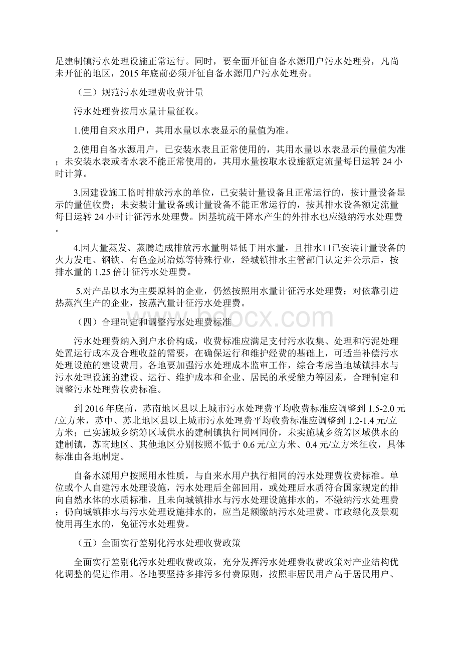关于加强江苏省污水处理费征收使用管理工作的意见.docx_第2页