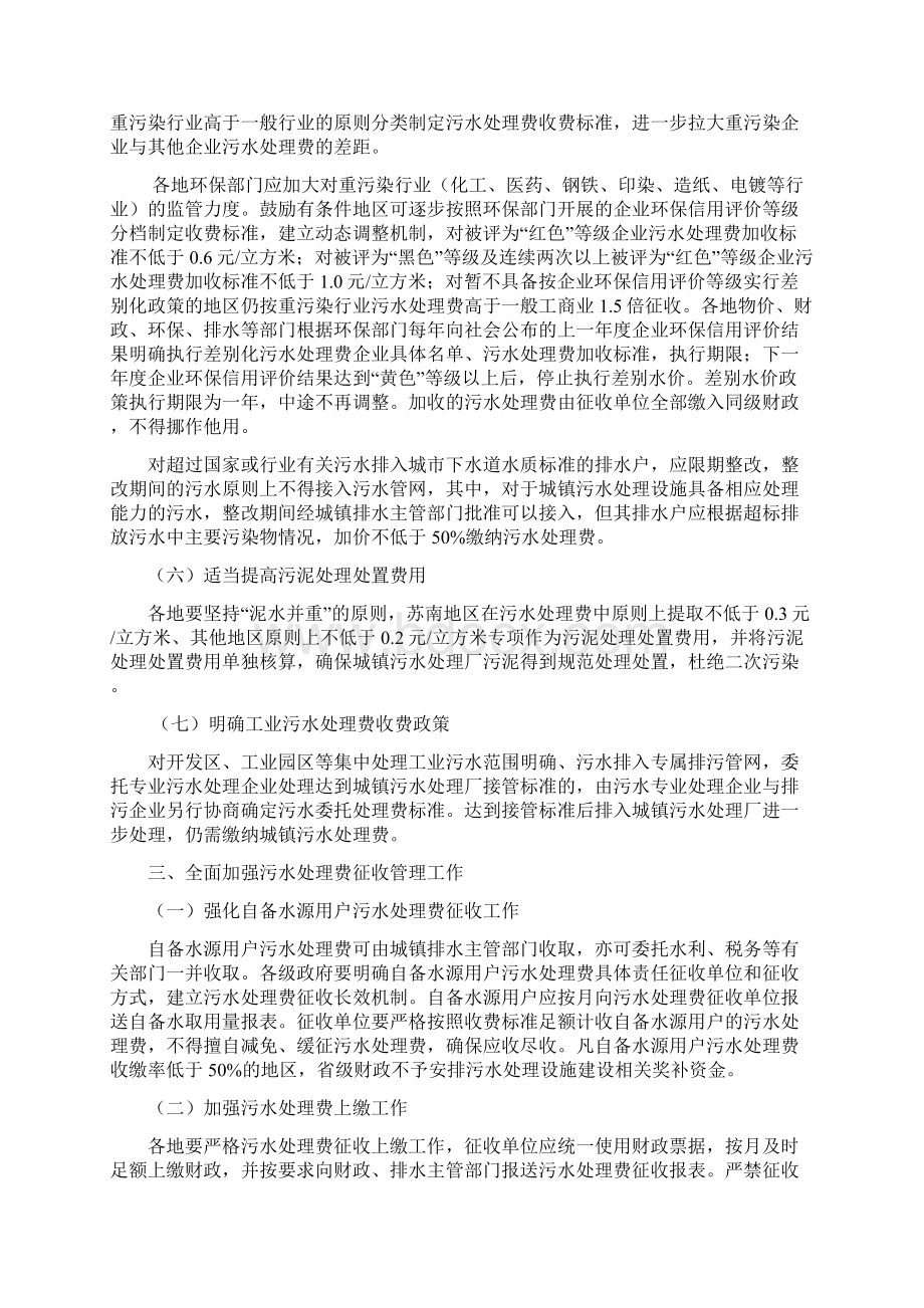 关于加强江苏省污水处理费征收使用管理工作的意见Word格式.docx_第3页