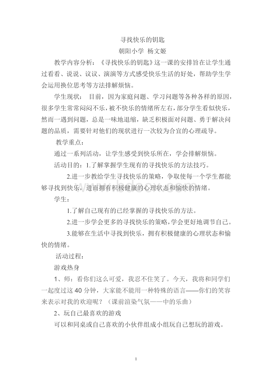 寻找快乐的钥匙Word文档下载推荐.doc_第1页