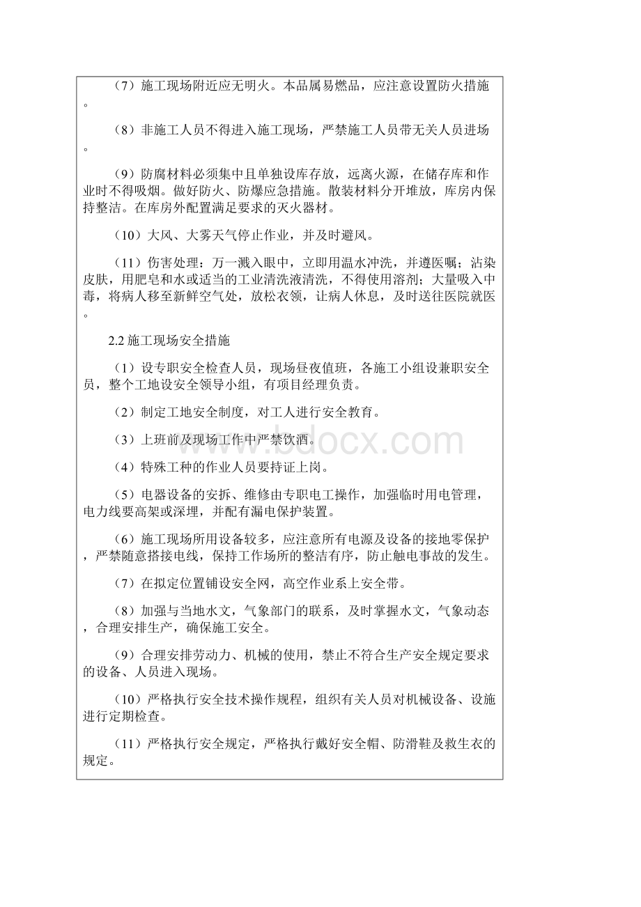 墩身吊篮施工安全技术交底Word文档下载推荐.docx_第3页