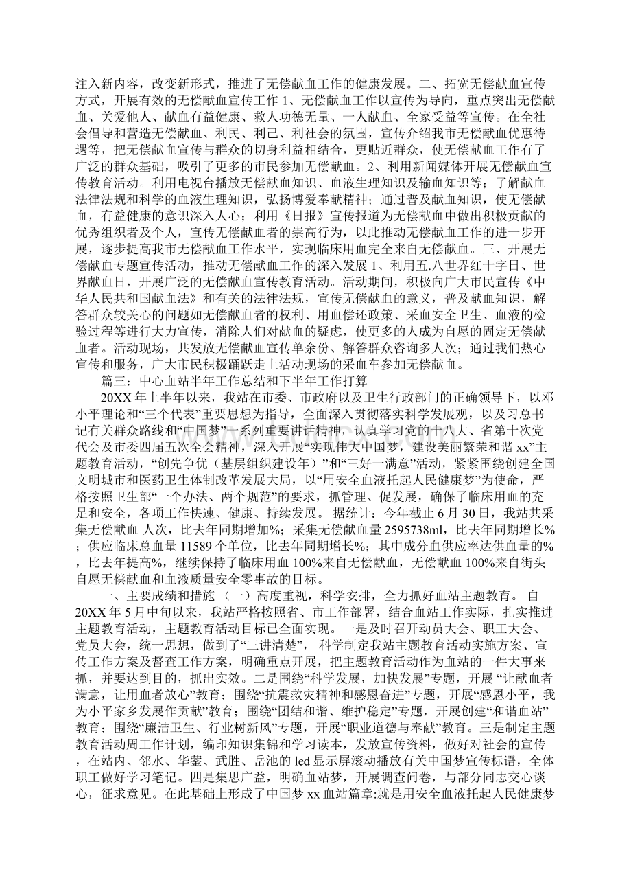 血站宣传工作计划.docx_第3页