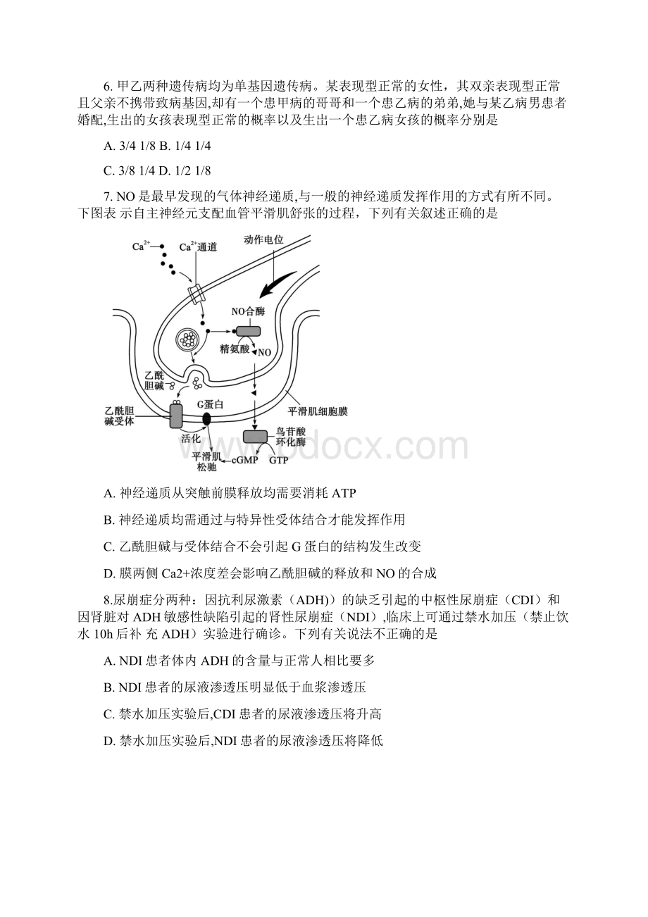 山东省德州市届高三第二次模拟考试生物试题含答案Word文件下载.docx_第3页