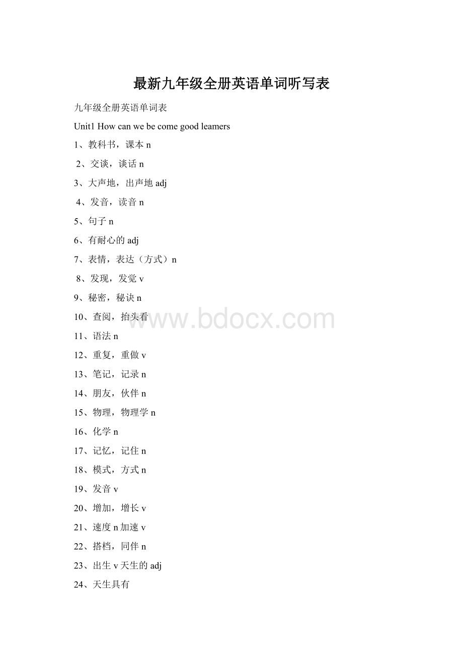 最新九年级全册英语单词听写表.docx_第1页