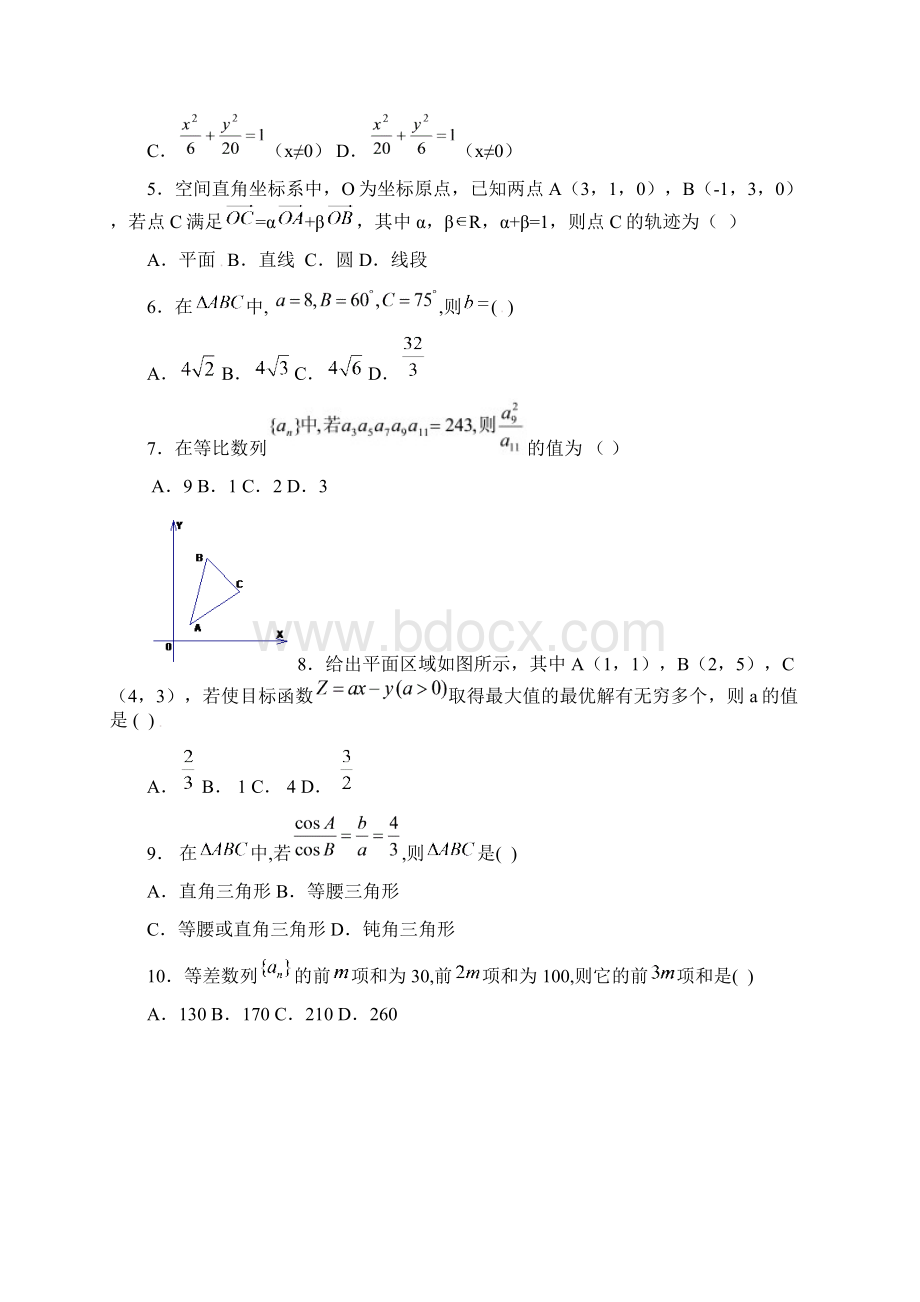 高二上学期期末考试数学理.docx_第2页