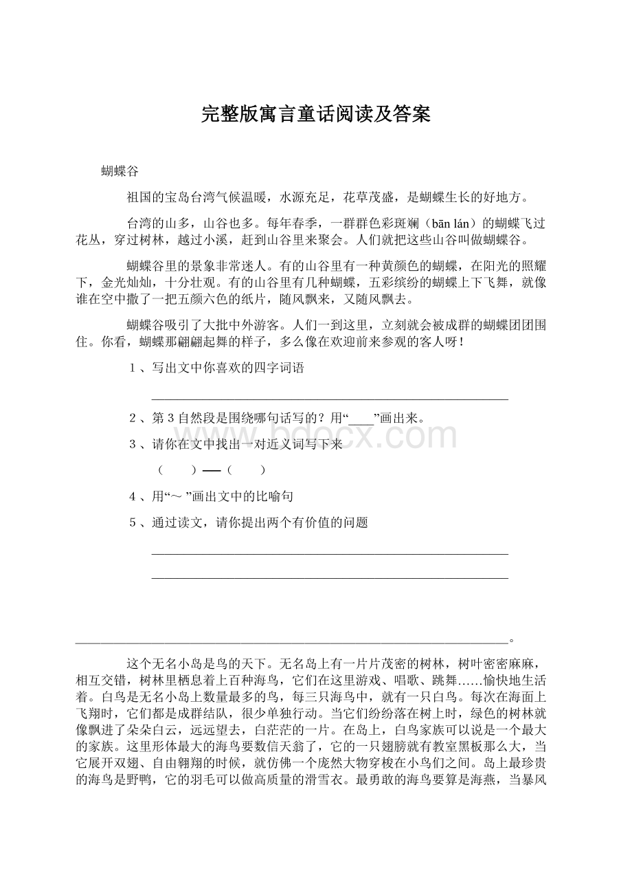 完整版寓言童话阅读及答案.docx