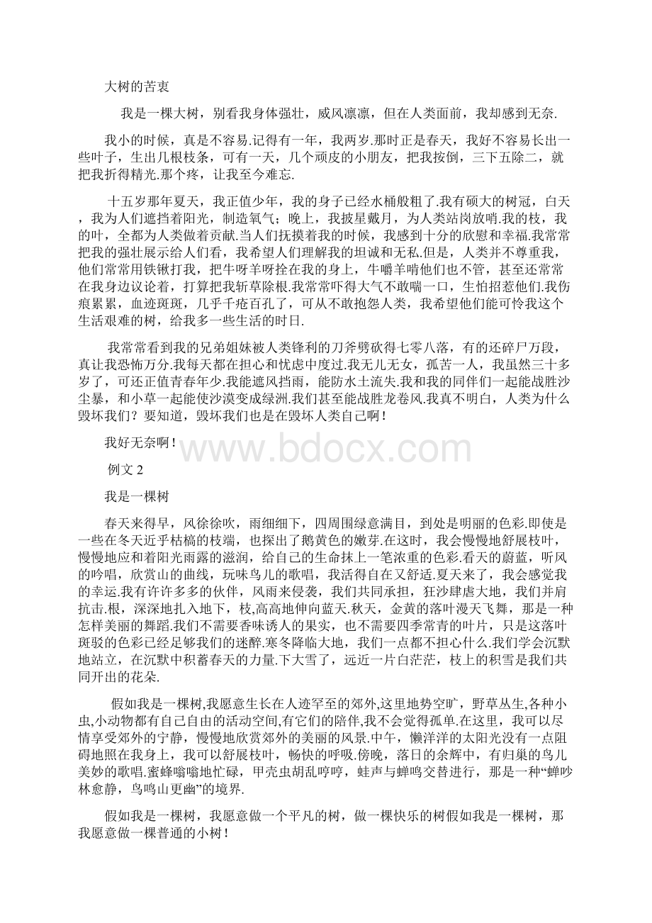 最新人教版六年级语文上册第一单元习作指导及例文.docx_第3页