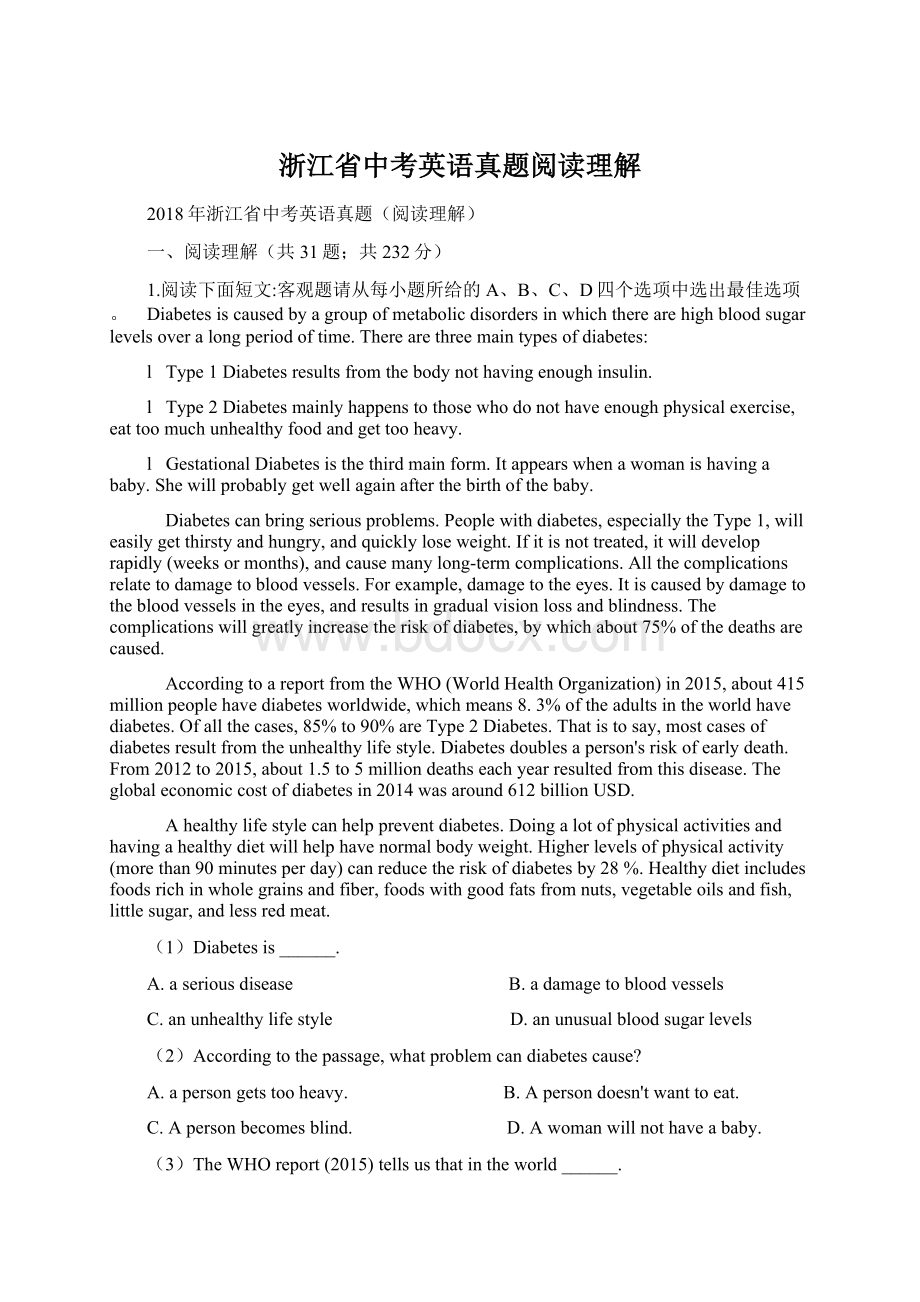 浙江省中考英语真题阅读理解Word格式.docx_第1页