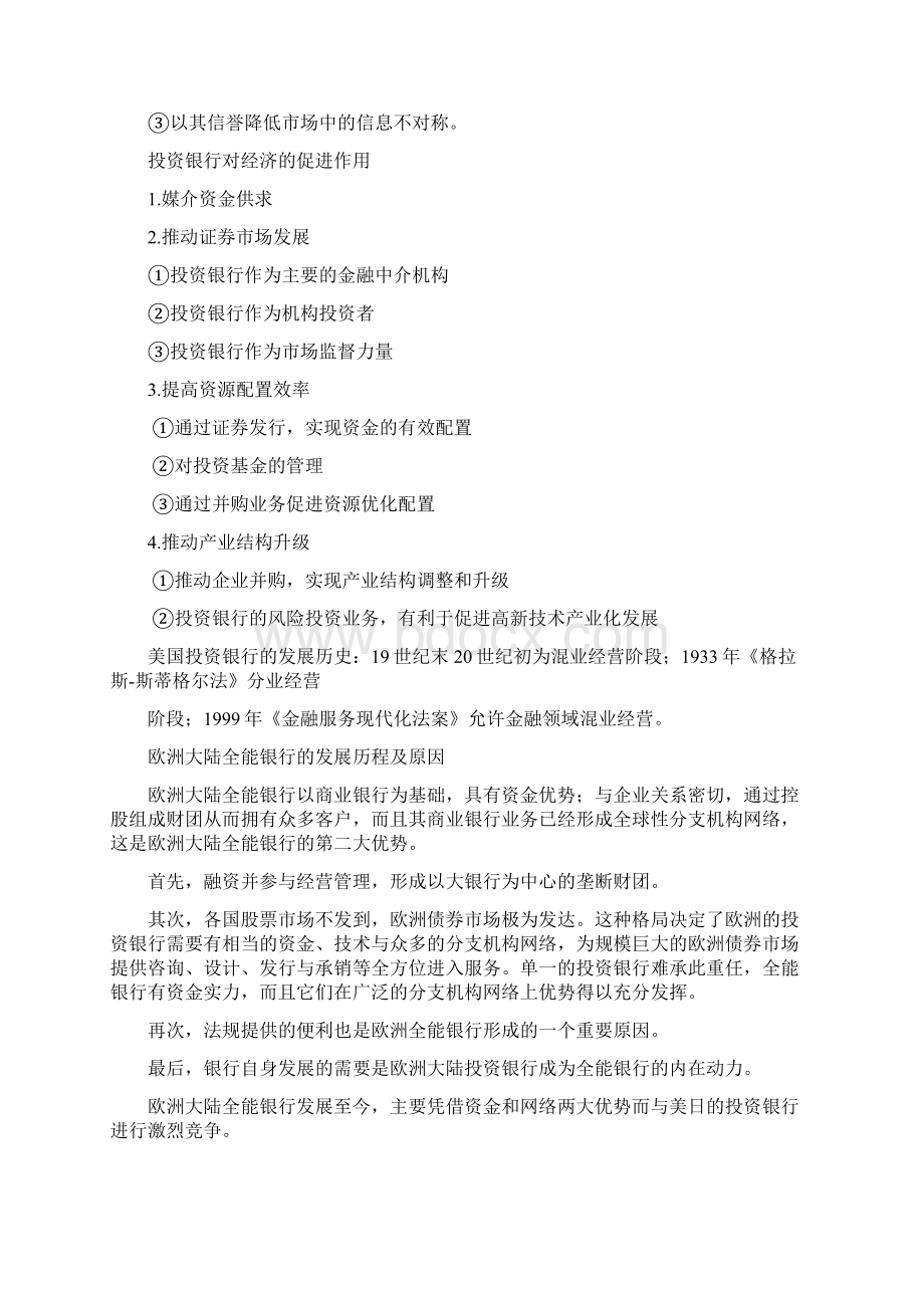 04723投资银行理论与实务自考复习资料.docx_第3页