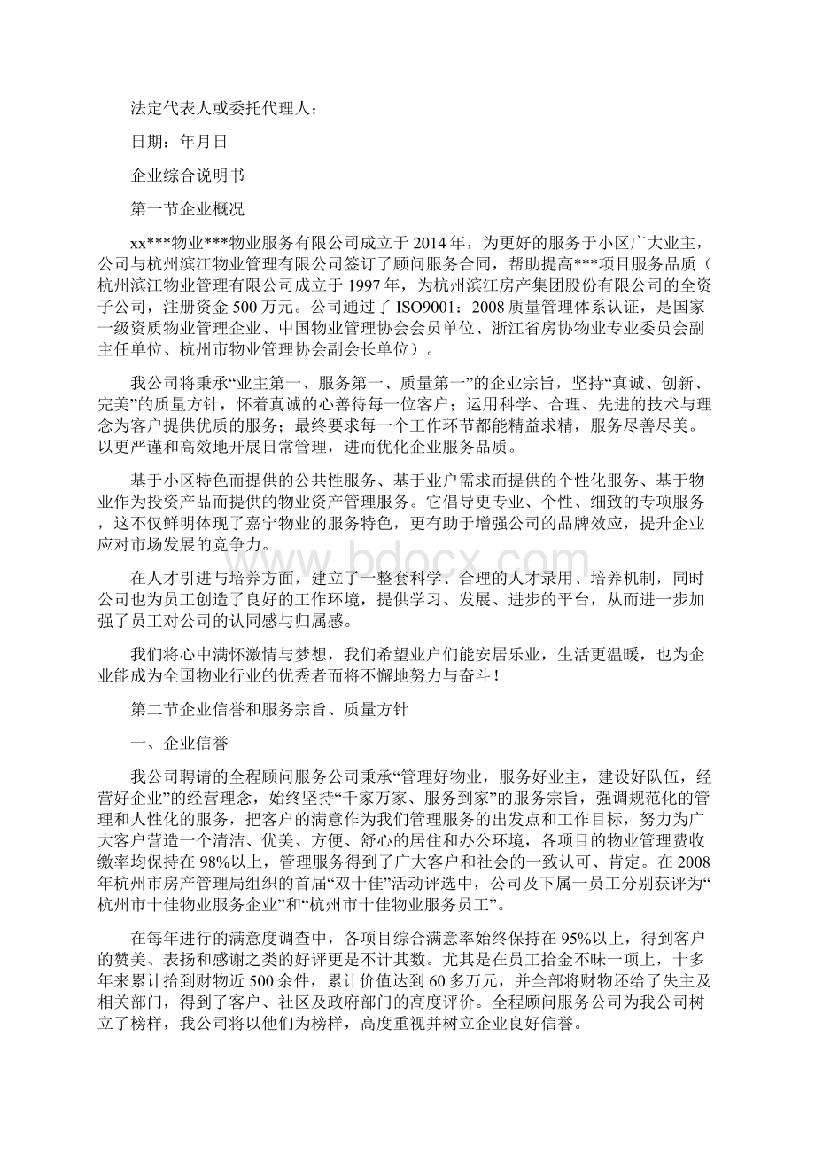 物业投标书范文Word文档格式.docx_第3页