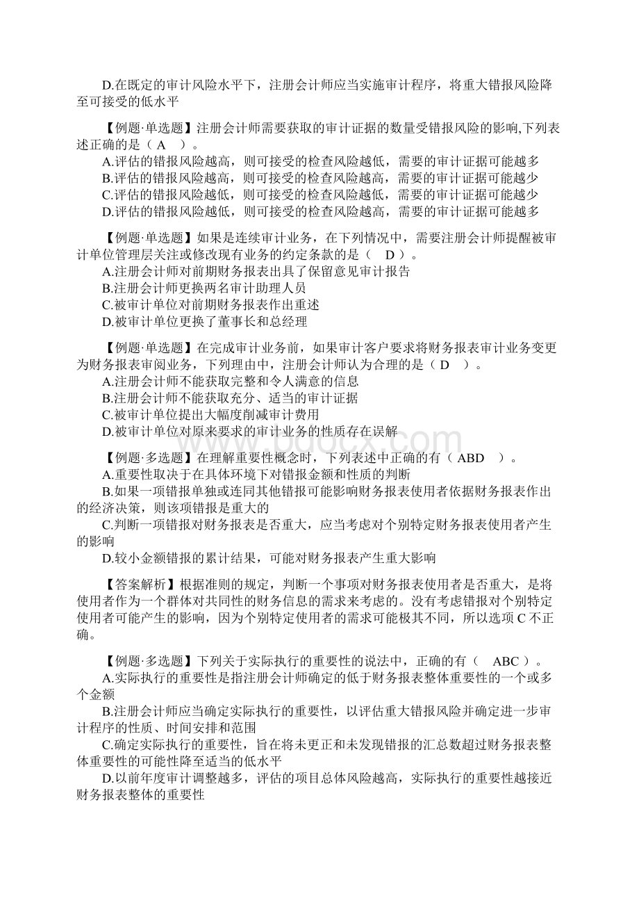 审计学原理习题.docx_第2页