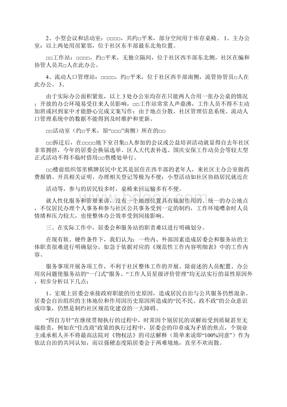 社区个人自查报告从思想作风联系群众人际关系服务管理工作效率精选word文档 11页文档格式.docx_第3页