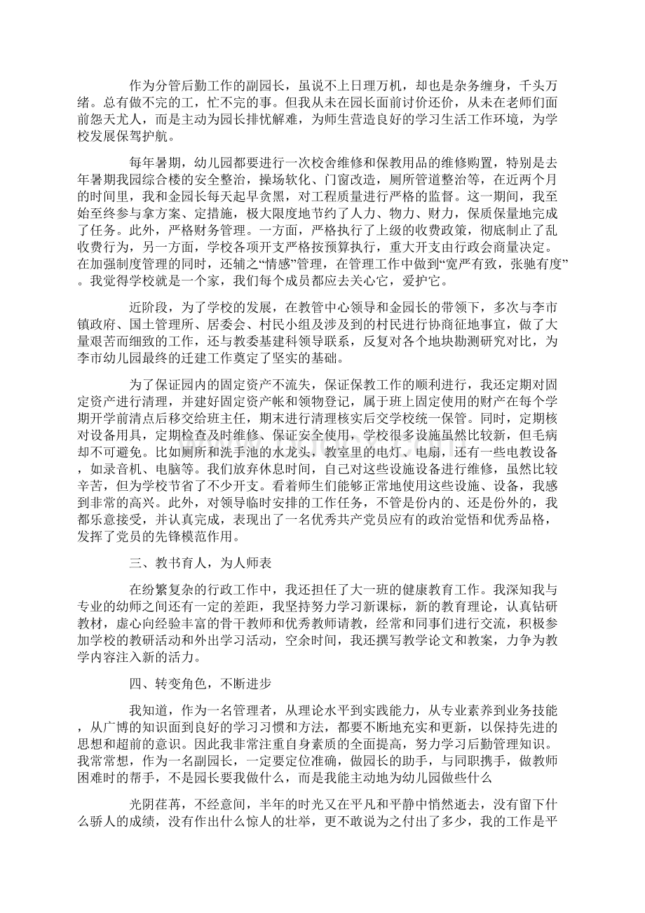 推荐副园长个人述职报告精选word文档 10页Word格式.docx_第2页