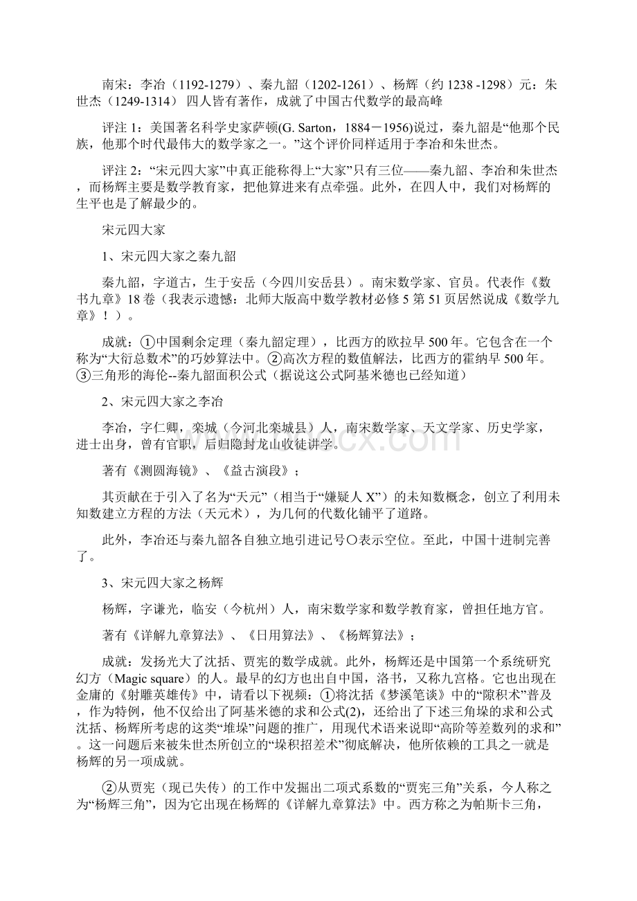 中国古代数学究竟有多牛逼Word文件下载.docx_第2页