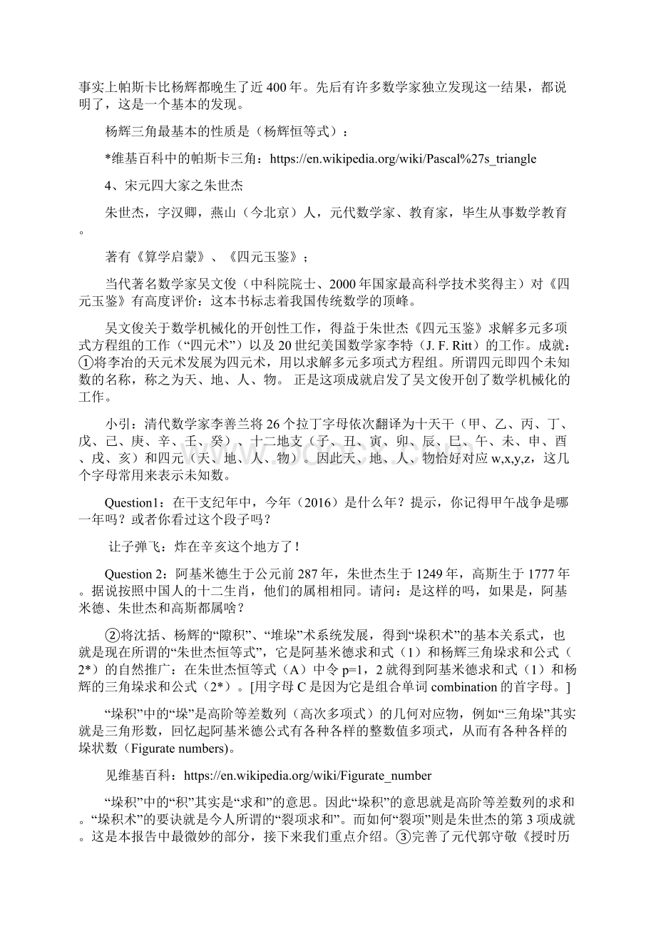 中国古代数学究竟有多牛逼Word文件下载.docx_第3页