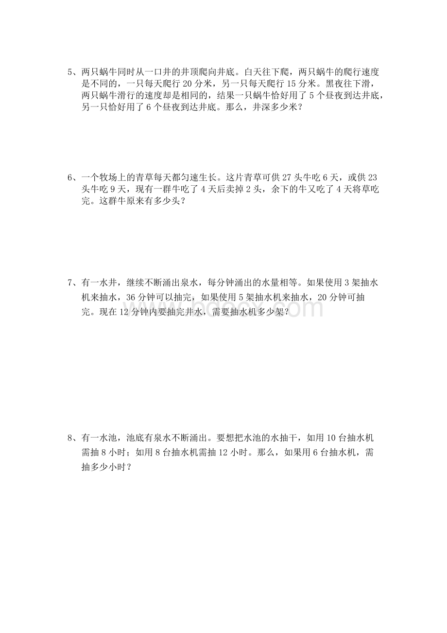 小学奥数牛吃草系列题型Word文档下载推荐.docx_第2页