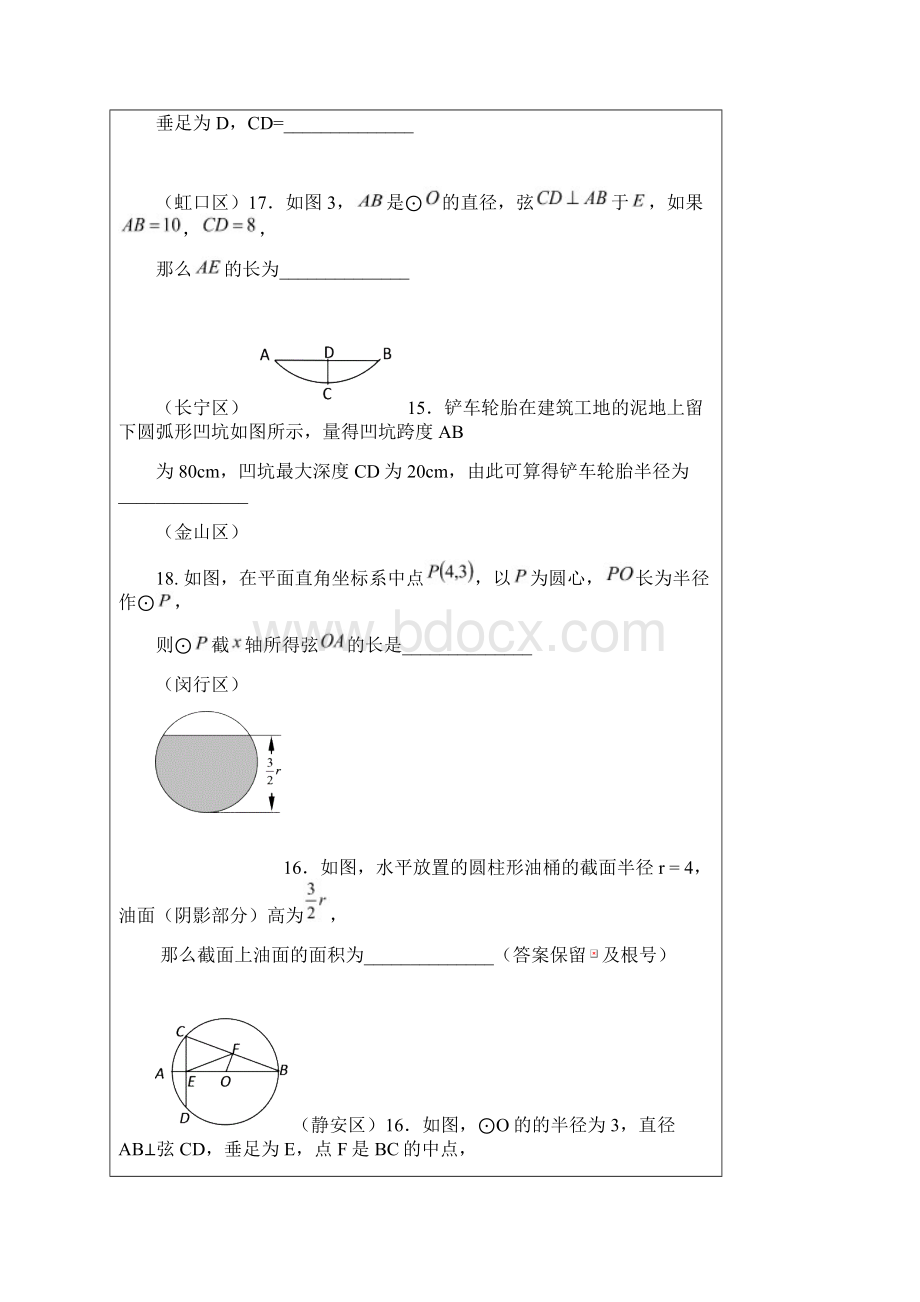 上海市初三数学复习专题及答案 圆的基础知识ii.docx_第3页